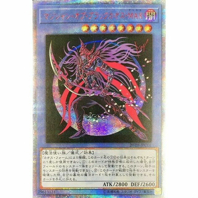 20TH-JPC01 - Yugioh - Japanese - Magician of Black Chaos MAX