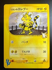 NM) Jasmine's Electabuzz 029/141 1st Pokemon card VS Japanese USDDP z72-268