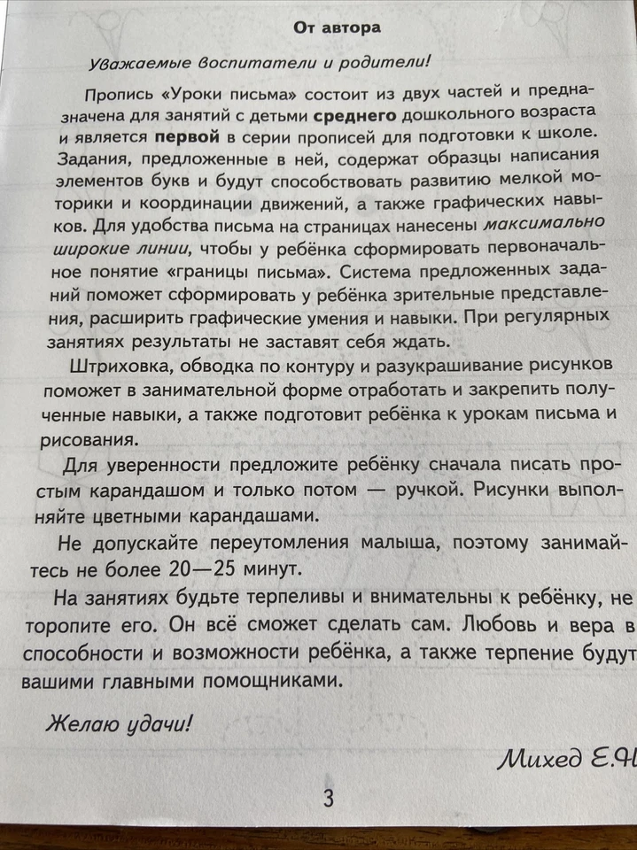 Learn Russian writing Letters work book Русский Язык Пропись Готовимся К Письму - Image 4 of 4