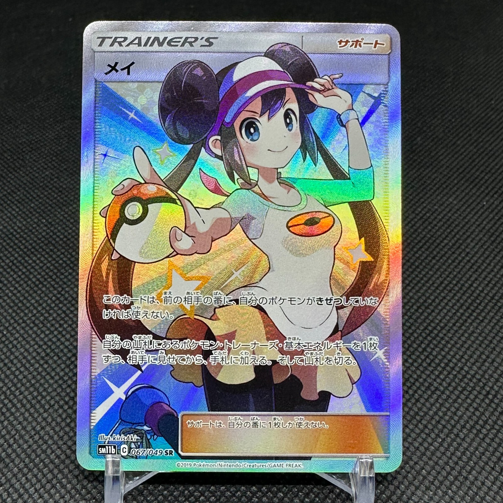 Rosa 067/049 SR Dream League SM11b 2019 Sun & Moon Japanese Pokemon Card #B545