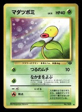 Bellsprout NO. 069 Common Jungle Pokemon Japanese Damaged