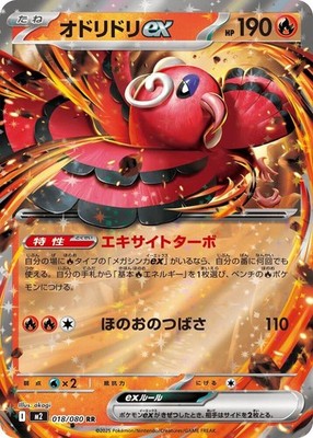 Oricorio ex Double Rare M2: Inferno X 018/080 NM 2025