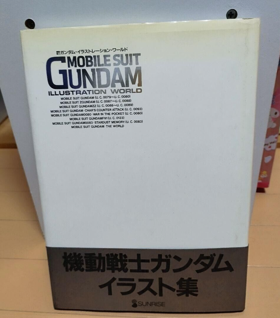 ★機動戦士ガンダム　イラストレーション ワールド　1991 イラスト集　資料集 ☆機動戦士ガンダム イラストレーション ワールド 1991 イラスト