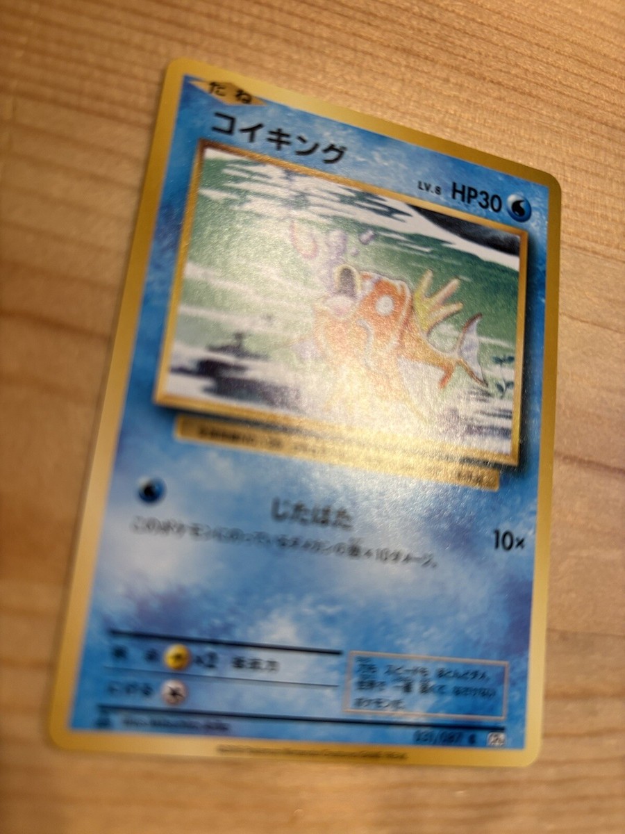 Magikarp Pokemon Card 31/87 CP6 20th Anniversary 1st Edition