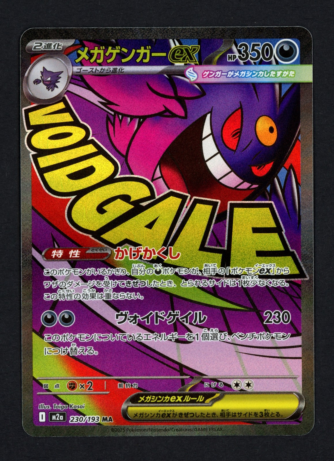 Mega Gengar ex 230/193 MEGA Dream ex Mega Attack Rare Pokemon TCG