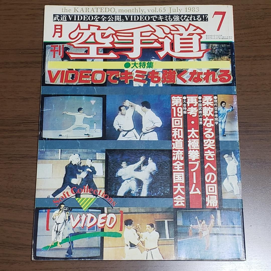 Monthly Karatedo July 1983 Issue Martial Arts Magazine Japan Vintage