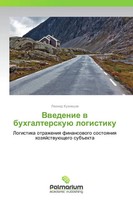 Leonid Kuznecow | Vwedenie W Buhgalterskuü Logistiku | Taschenbuch | Russisch