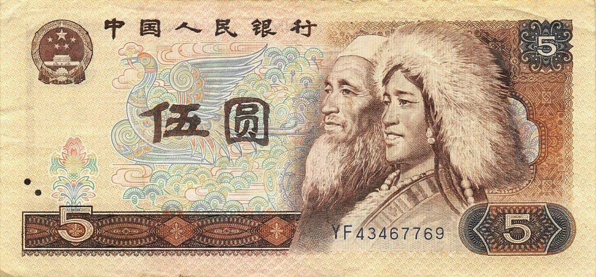 25+ Circulated 1980 Chinese Paper Money for sale | Updated Oct 2026