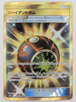 Giant Bomb 114/094 Pokémon TCG Sun & Moon SM11 Miracle Twin Ultra Rare NM