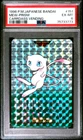 PSA 6 Excel- Mint Pokemon Card Mew 150 Holo Prism GREEN Japanese Carddass BANDAI