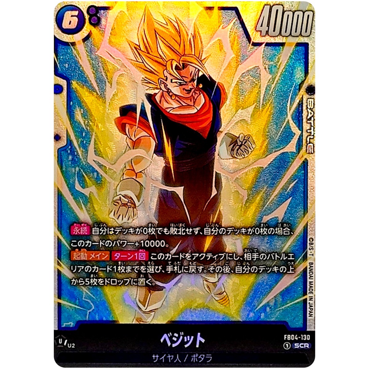 時間の熟達　英語foil 4枚セット Vegito FB04-130 SCR Ultra Limit - Dragon Ball Fusion World