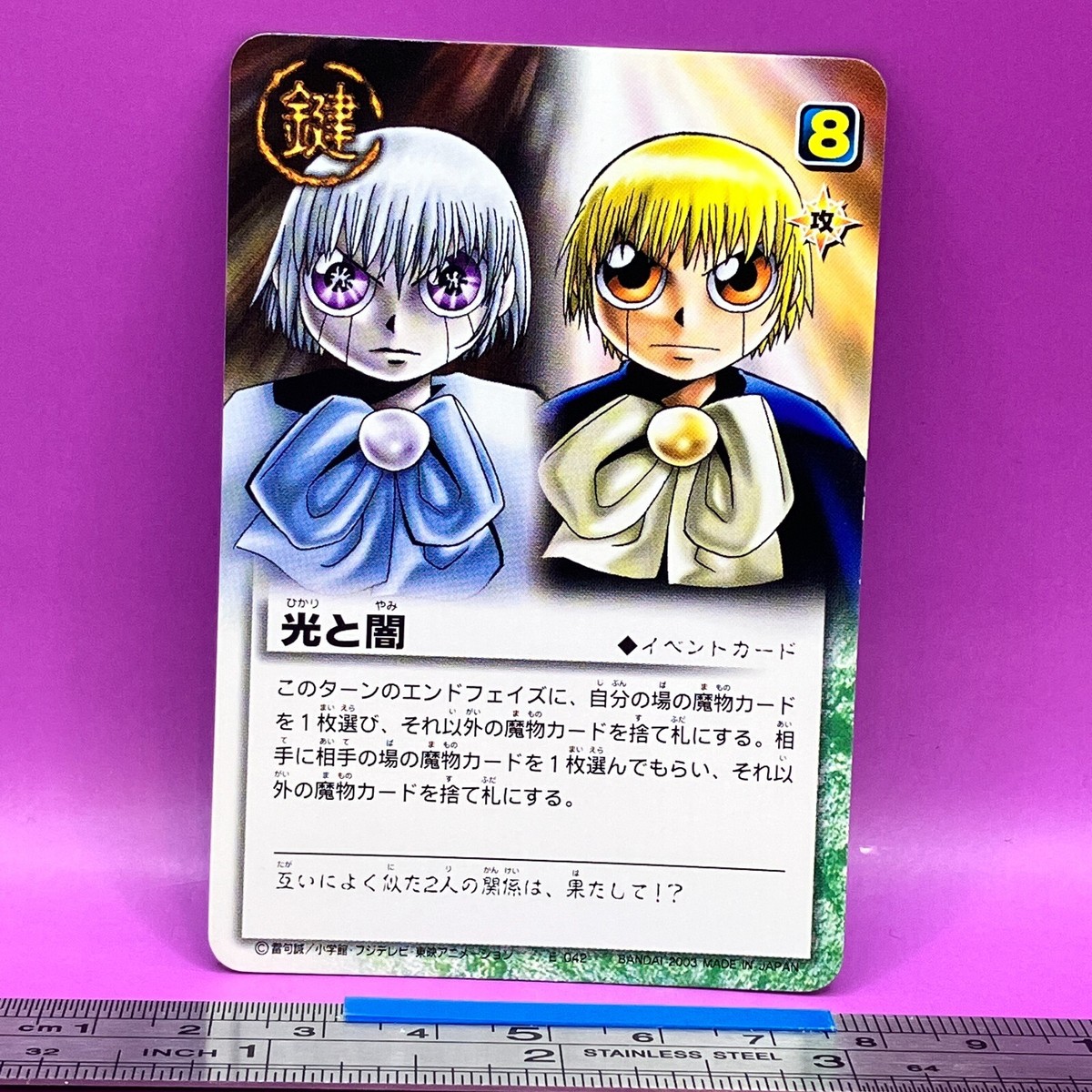Zeon Bell Zatch Bell Zatch Bell! The Card Battle E-042 BANDAI 2003
