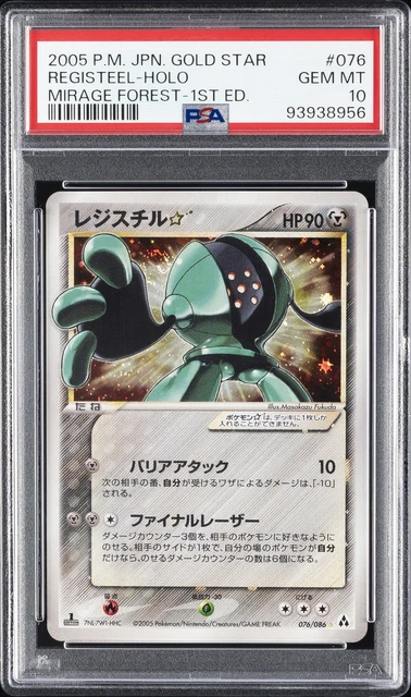 2005 POKEMON JAPANESE MIRAGE FOREST GOLD STAR-1ST EDITION REGISTEEL-HOLO PSA 10