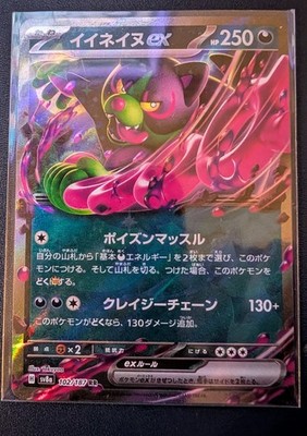 Pokemon Karte sv8a 102/187 Okidogi ex RR Terastal Fest ex