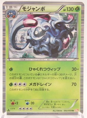 Tangrowth 002/059 1st Edition Pokemon BW6 Freeze Bolt 2012