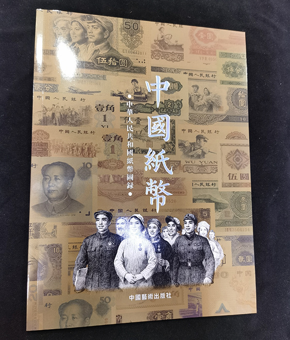 China 2019 Edition Banknote Catalogue Picture Introduction Reference Book