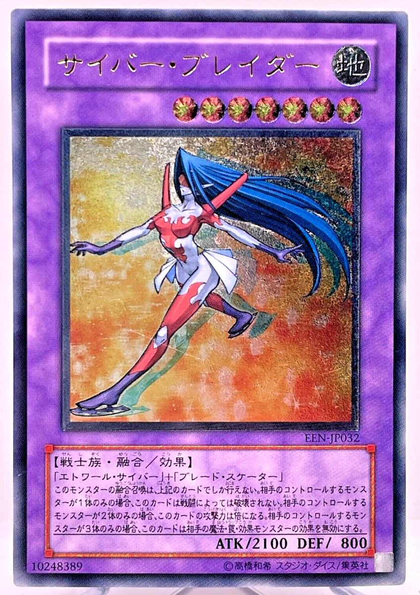 Yu-Gi-Oh yugioh Cyber Blader EEN-JP032 Ultimate Rare Relief Yu-Gi-Oh yugioh Cyber Blader EEN-JP032 Ultimate Rare Relief