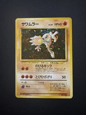 Pokemon Japanese Fossil Hitmonlee Holo Rare No. 106 NM