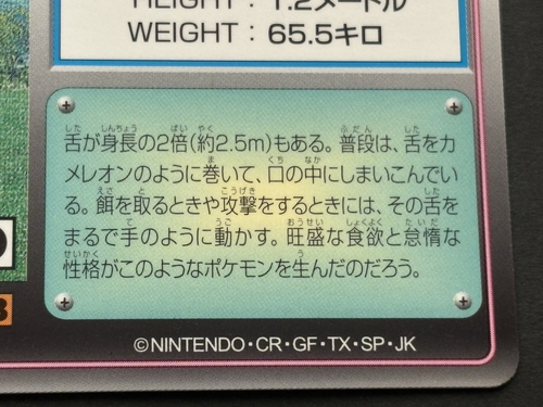 Pokemon Scratch Card Lickitung NO.108 Pokémon TCG Japanese 1997 TOMY Nintendo - Picture 4 of 22