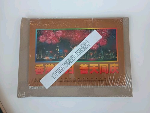 SEALED 1997 HONG KONG SOUVINER STAMP BOOKLET, RETURN OF HONG KONG TO CHINA