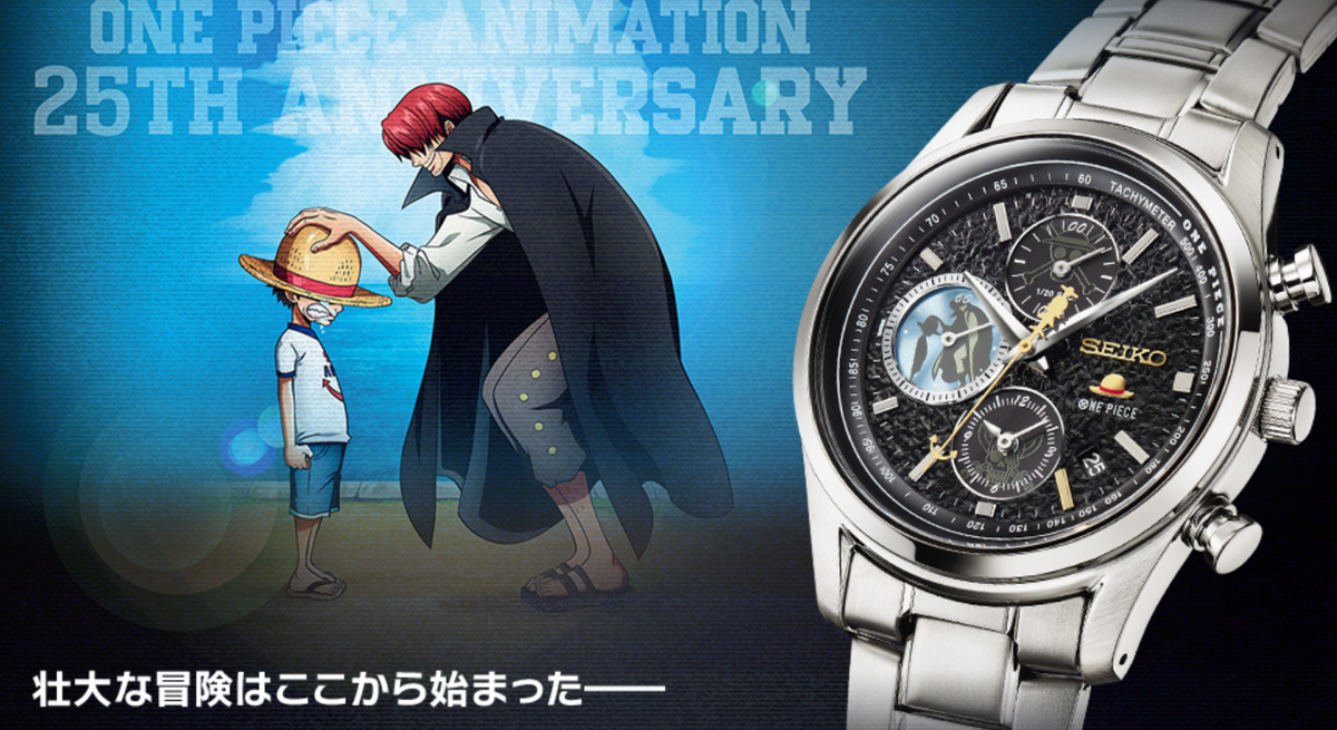 ONE PIECE SEIKO メモリアルエディション 限定5000本