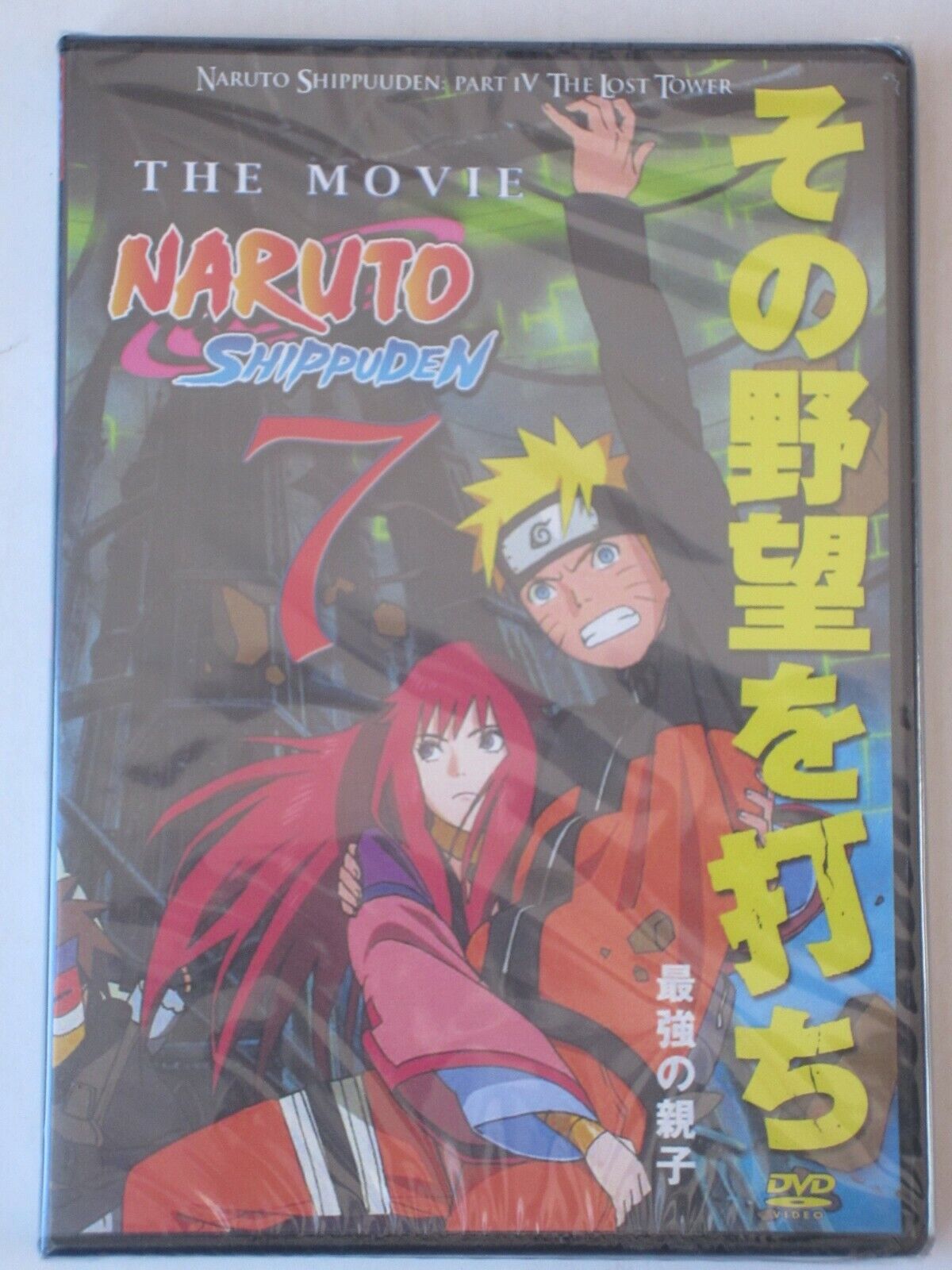 Naruto Shippuden movie 4 The Lost Tower