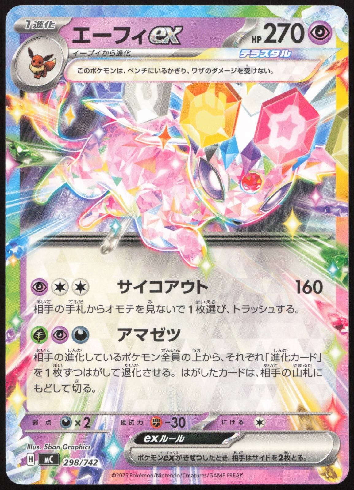 Pokemon Espeon ex Common Start Deck 100 Battle Collection 298/742 NM JP