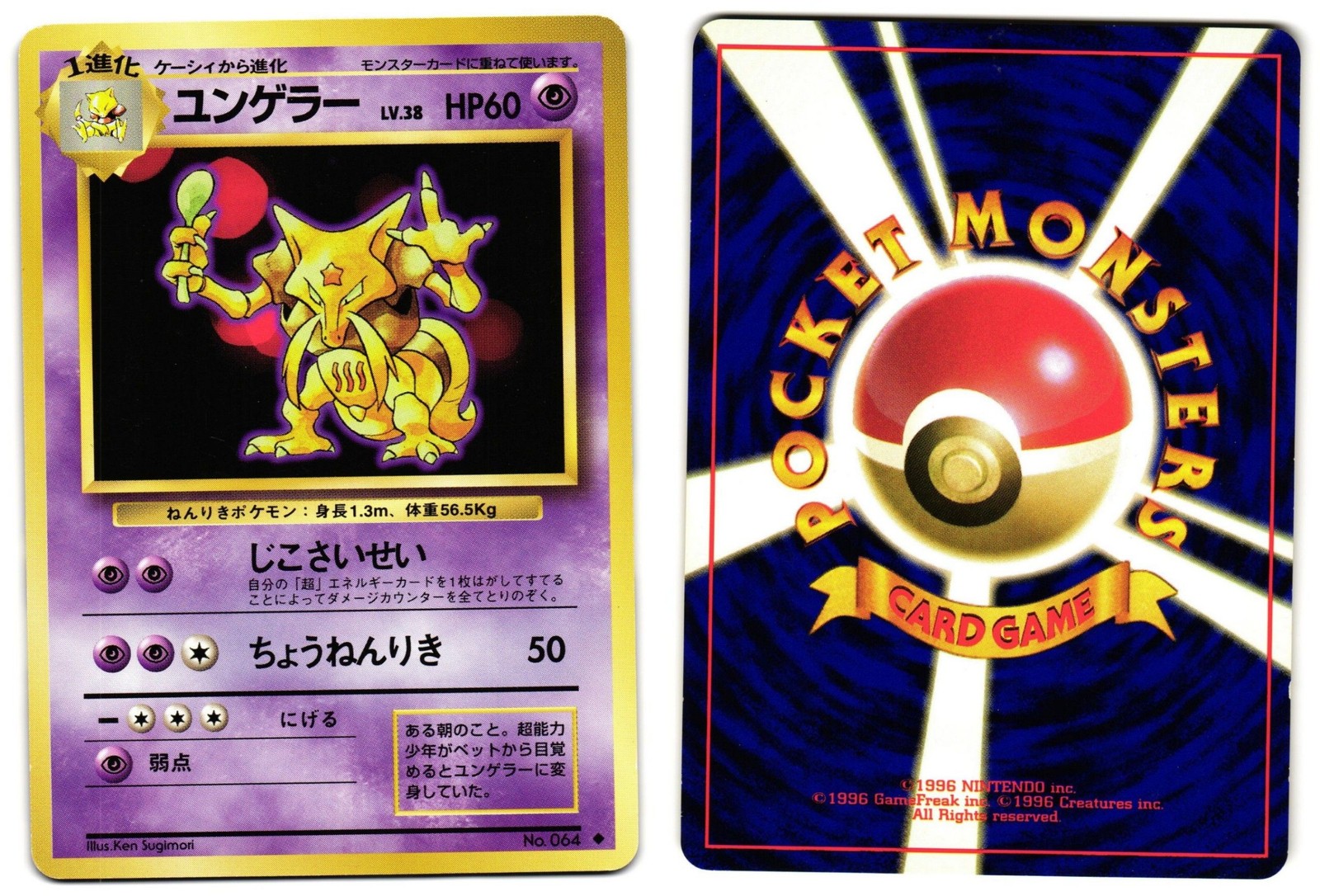 KADABRA NO. 064 - LP - BASE SET JAPANESE 1996 POKEMON CARD