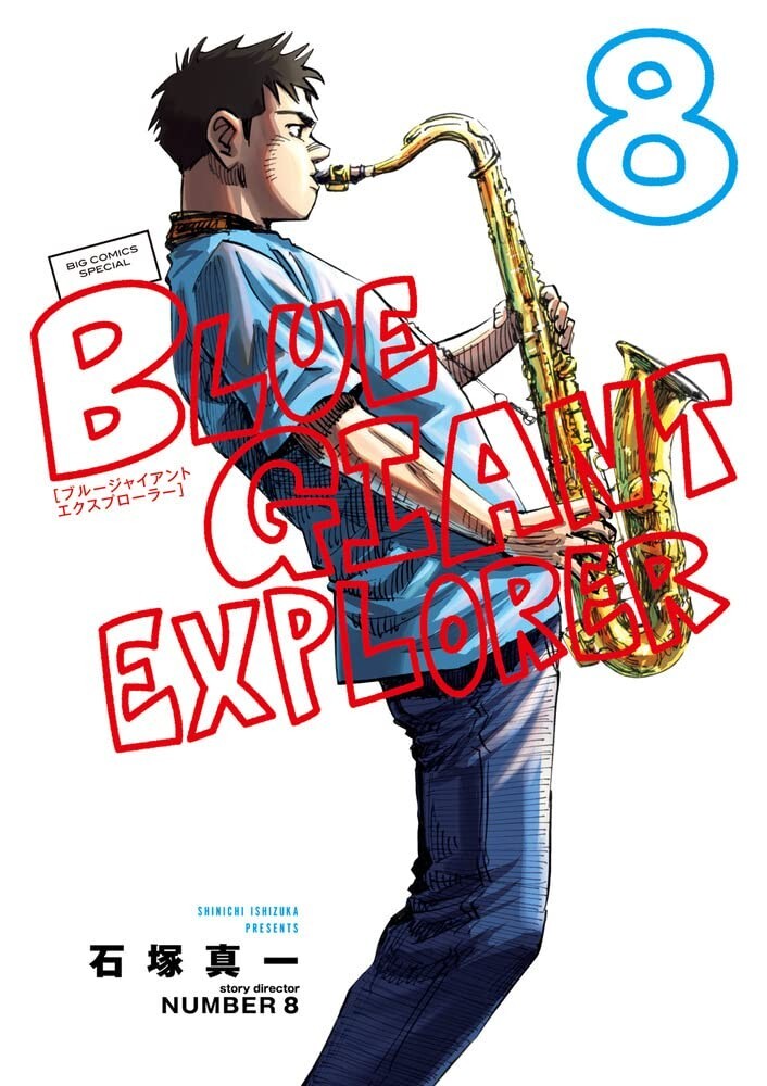 BLUE GIANTシリーズ 61e+EsUPThL.jpg