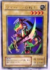 YuGiOh Konami WJ-06 Ultra Rare Alligator's Sword Japanese Old Print