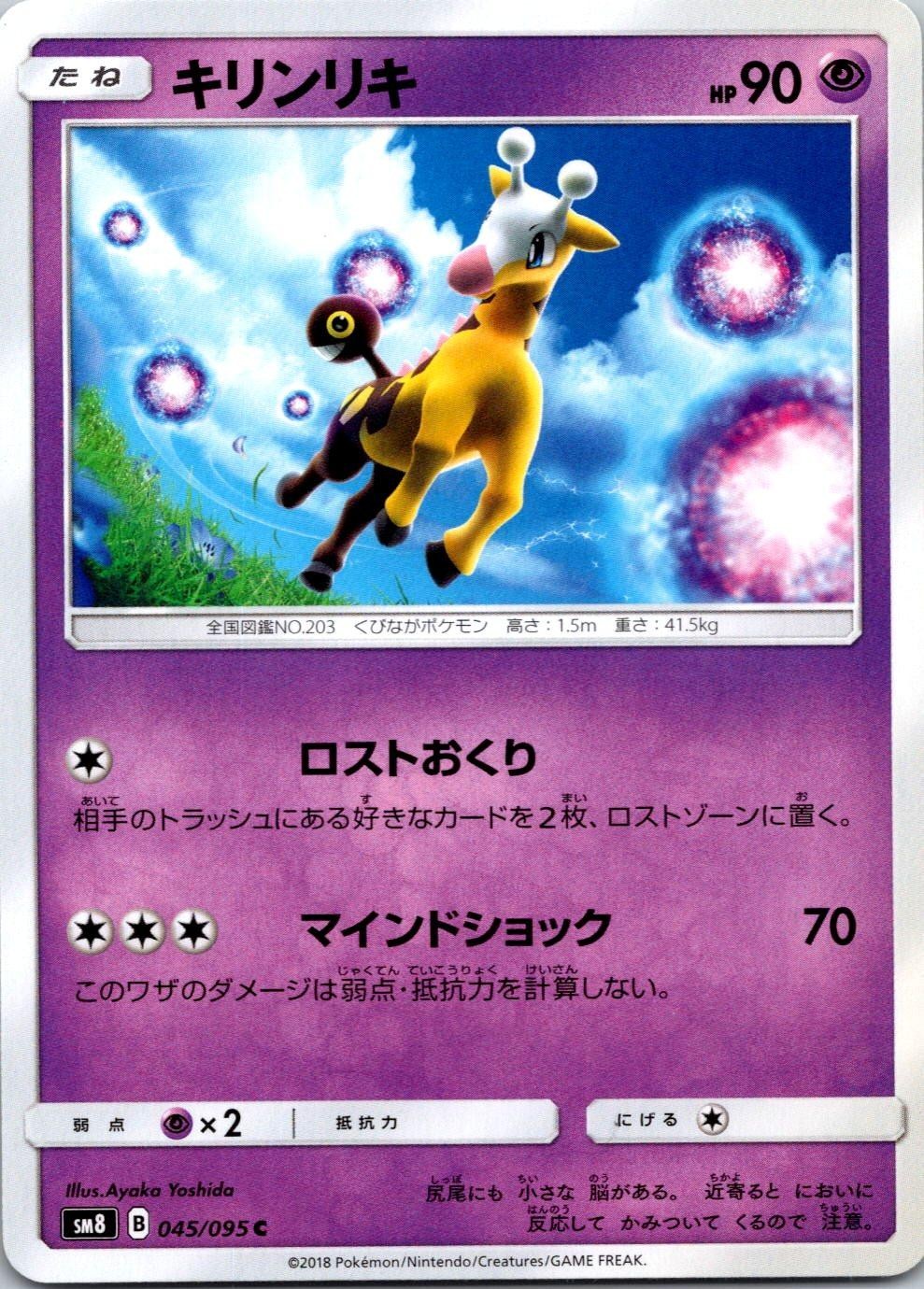 GIRAFARIG - 045/095/ - SUPER BURST IMPACT - - LP