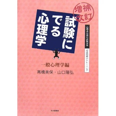 Psychology Exam Guide Textbook General Psychology Edition Study Material For Age