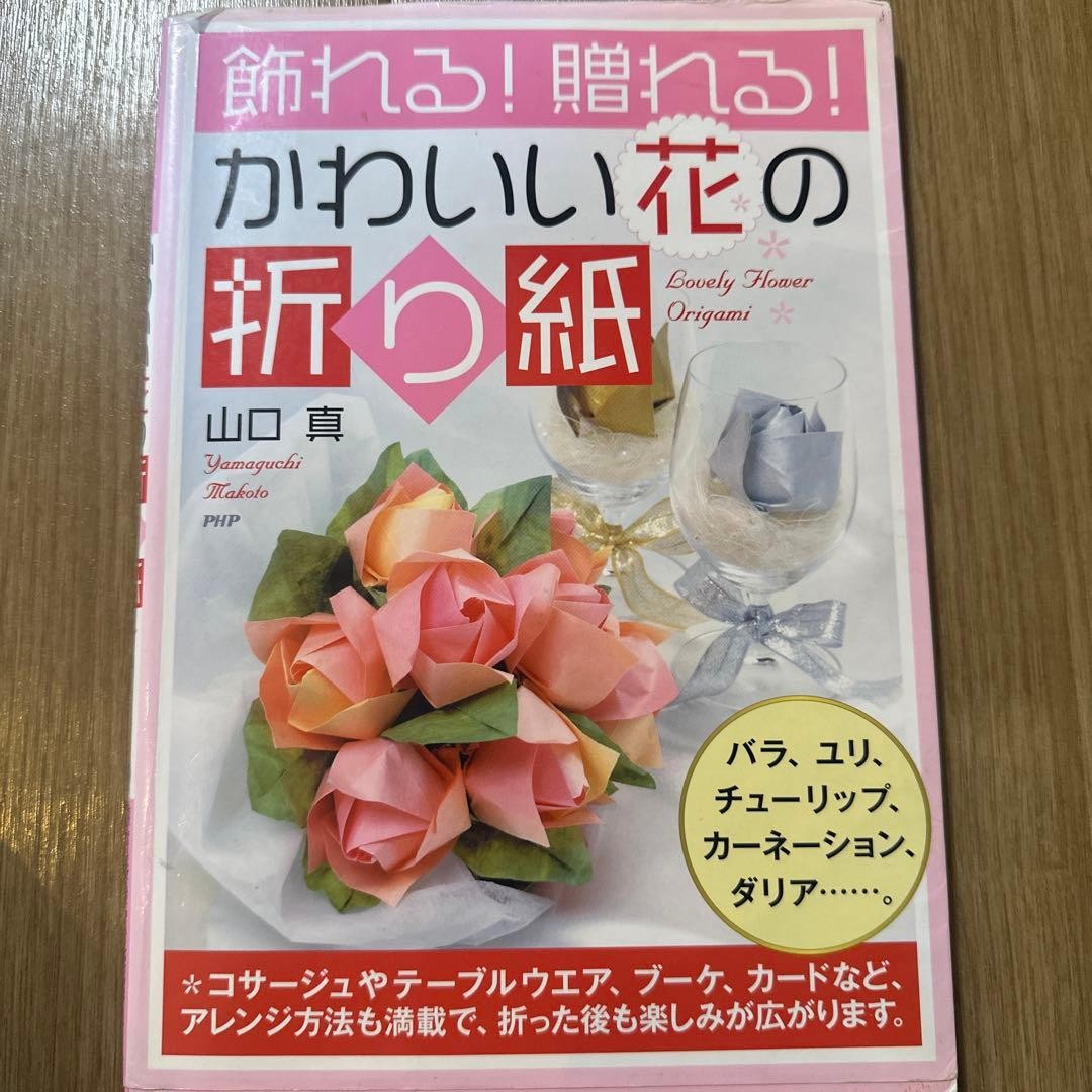 Cute Flower Origami by Makoto Yamaguchi Detailed Folding Guide Book