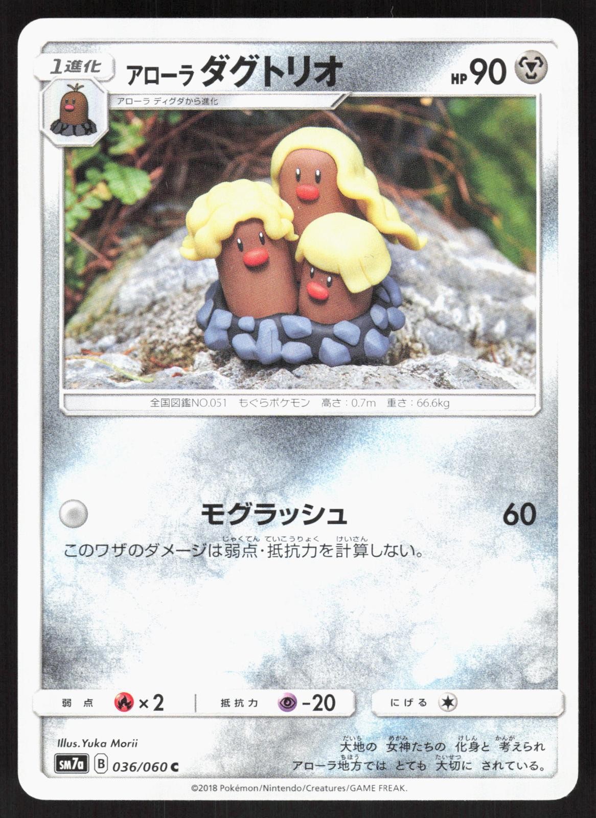 Alolan Dugtrio 036/060 SM7A Thunderclap Spark Japanese Pokemon Card NM