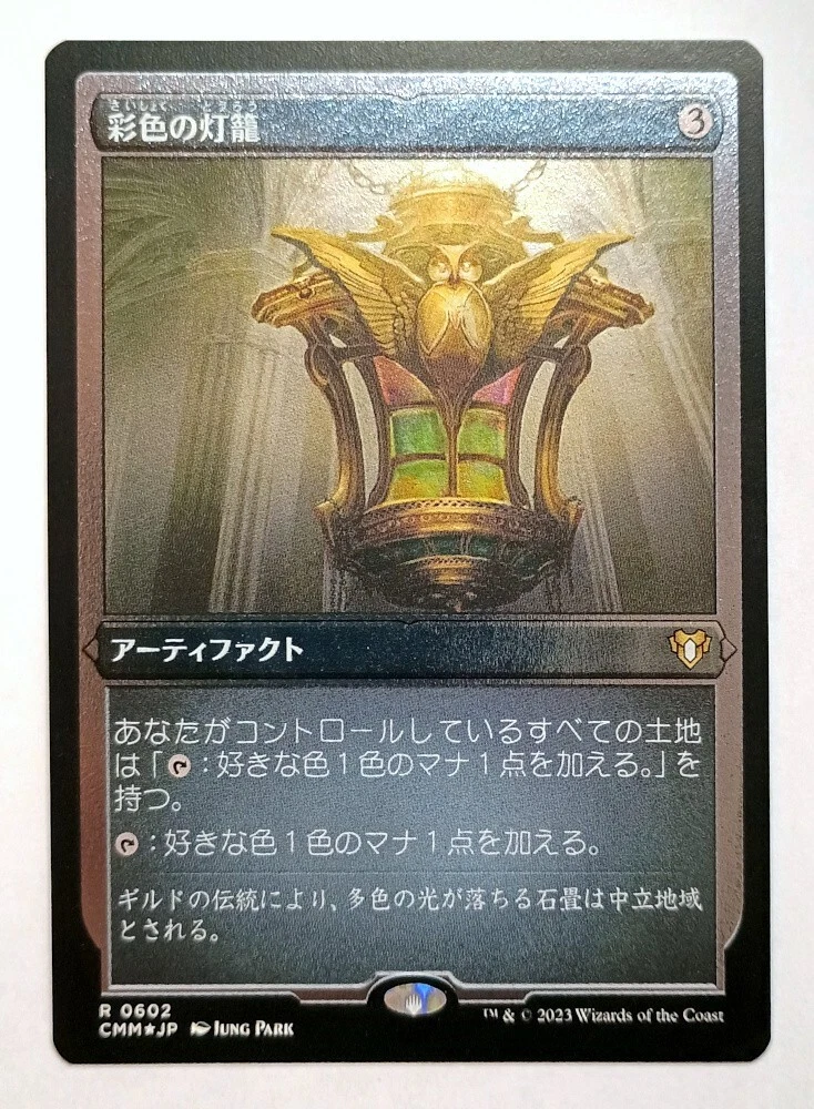 Chromatic Lantern *FOIL ETCHED* - MtG [2X2] - Near Mint NM