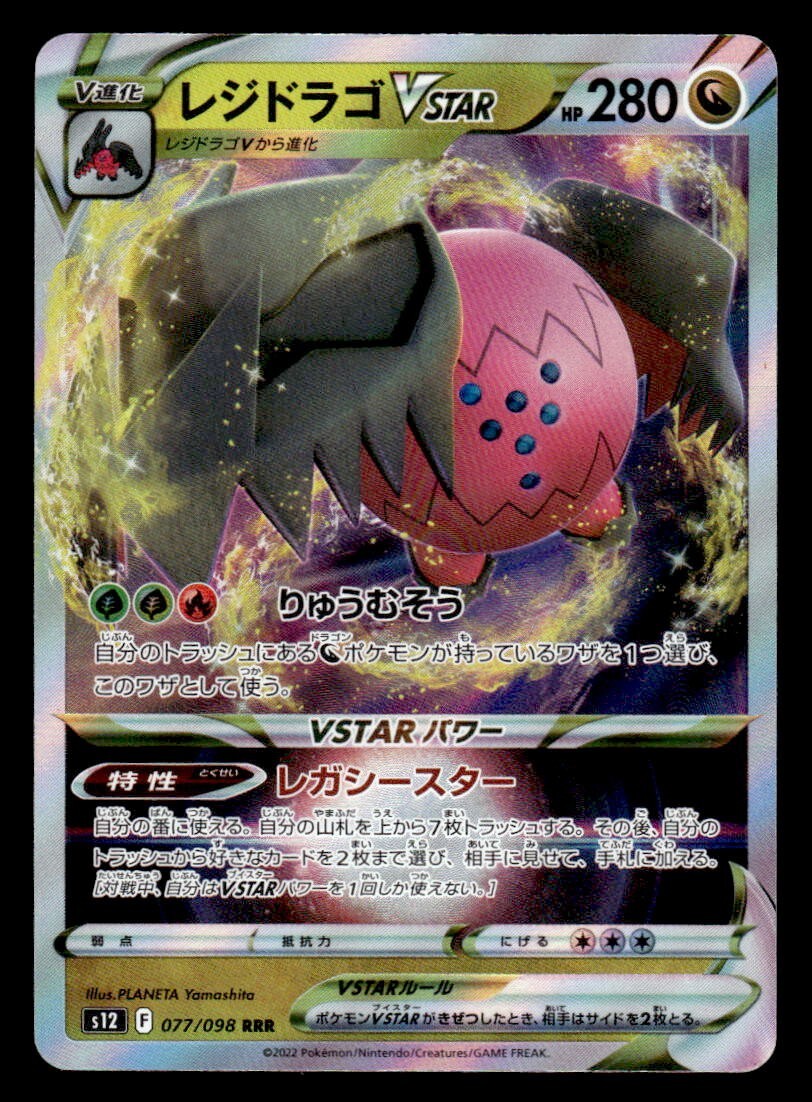 Pokemon Card Japanese Regidrago VSTAR 077/098 RRR s12