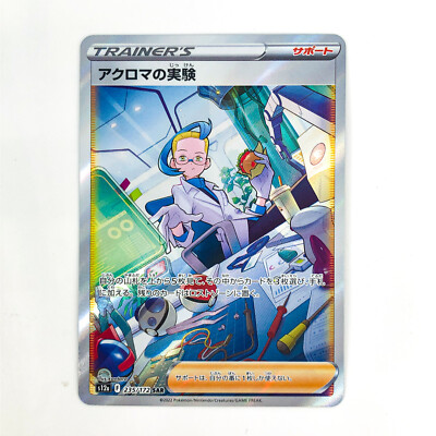 Colress's Experiment SAR 235/172 S12a VSTAR Universe - Pokemon