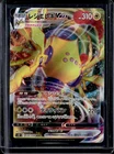 2022 Pokemon SWSH Paradigm Trigger JP VM Regieleki VMAX #034/098