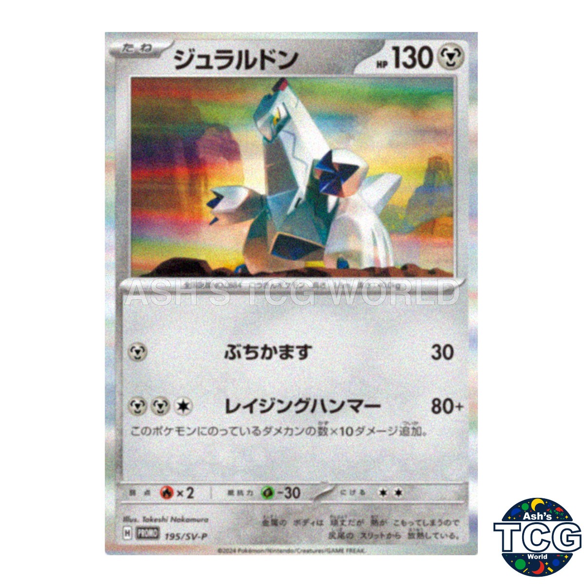 Duraludon PROMO 195/SV-P SV-P Starter Deck Generations Pokemon Card Japanese