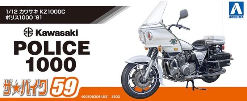 AOSHIMA 1/12 The Bike No.59 Kawasaki KZ1000C POLICE1000 1981