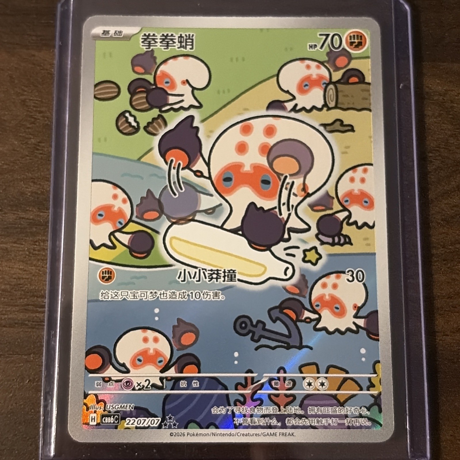 Pokemon Chinese Gem Vol.6 Clobbopus 2207/07
