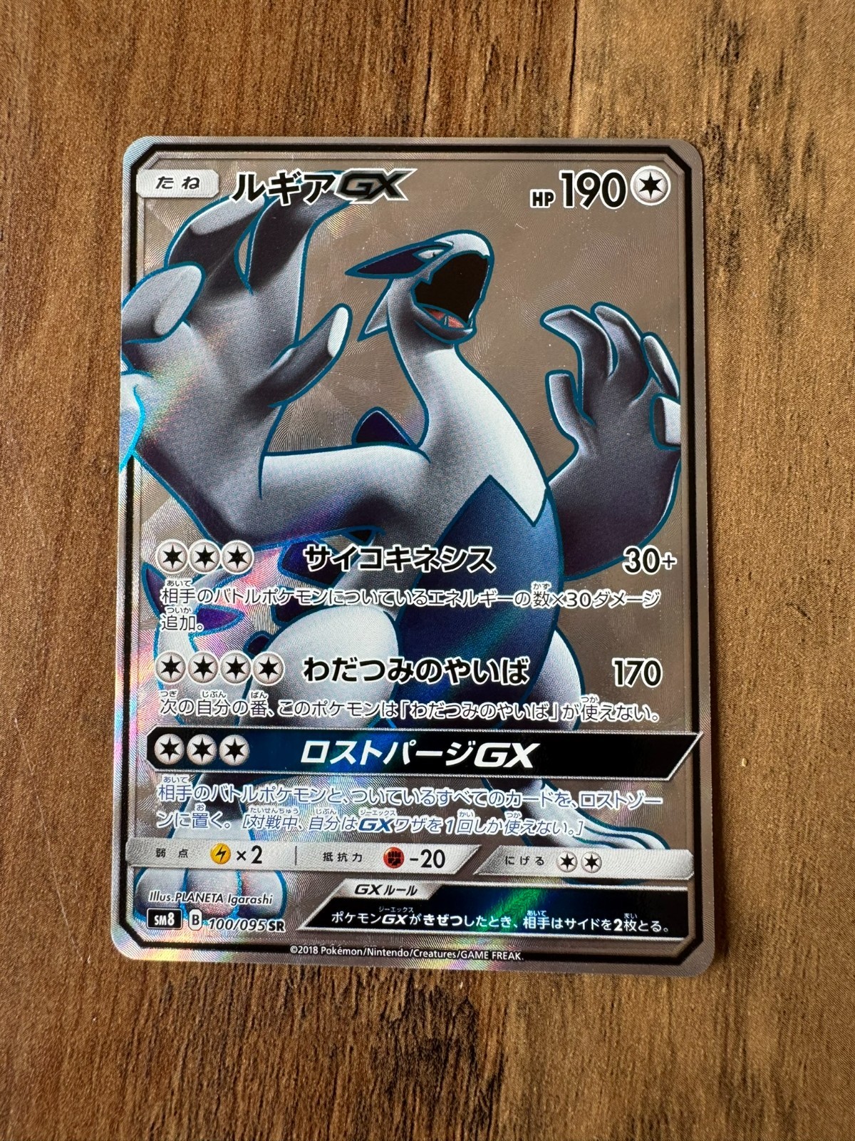 Lugia GX 2018 Japanese Sun & Moon: Super-Burst Impact #100