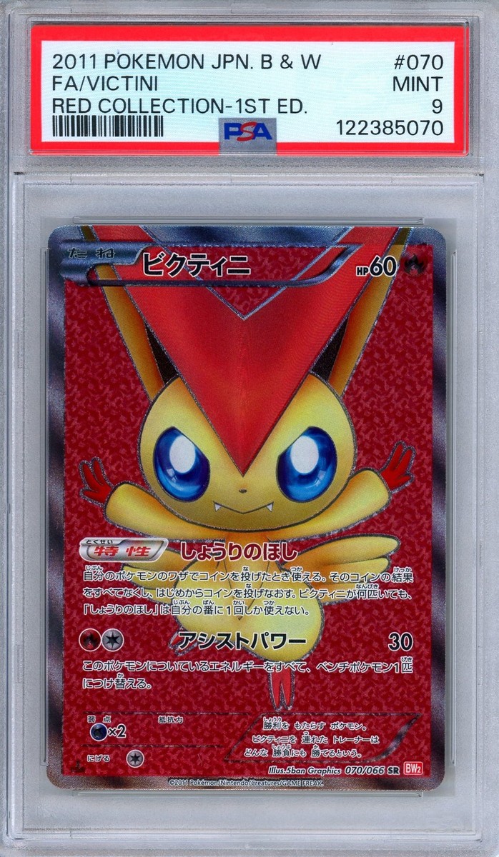 PSA 9 Victini 070/066 Red Collection Full Art 1st Edition Japanese