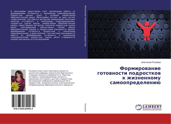 Formirowanie Gotownosti Podrostkow K Zhiznennomu Samoopredeleniü Anastasiq Rylee-image