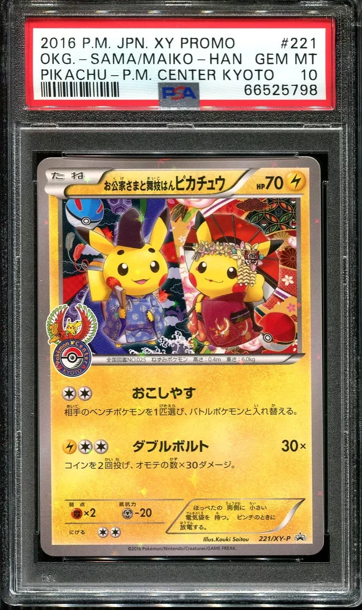 PSA9 2016 PROMO POKEMON CENTER KYOTO PIKACHU 221/XY-P SAMA MAIKO Kouki  Saitou fr