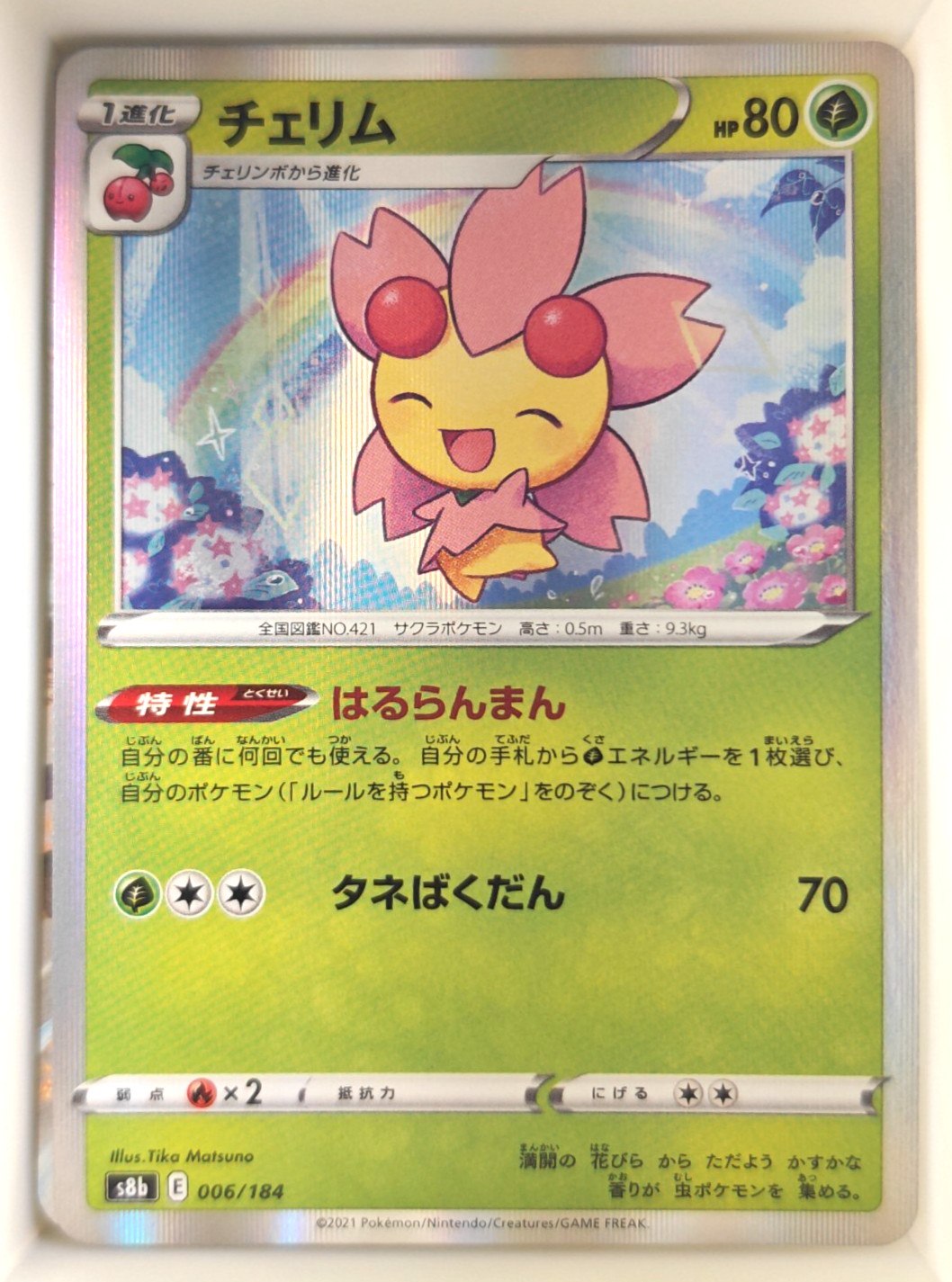 Cherrim 006/184 (Holo) -s8b: VMAX Climax- Near Mint