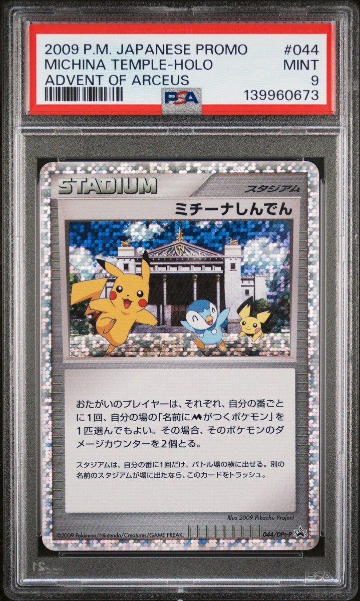 Michina Temple - 044/DPt-P 044/DPt-P DPt-P Promotional cards Holo