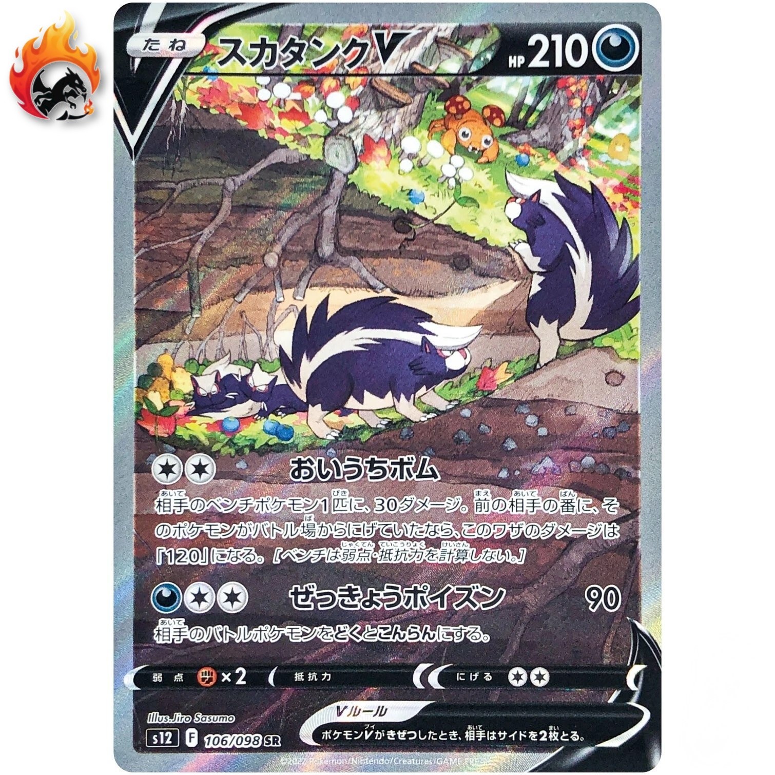 Skuntank V SR SA 106/098 S12 Paradigm Trigger - Pokemon Card Japanese