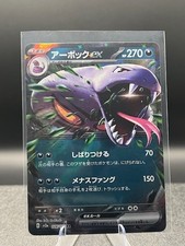 Arbok Ex 24 Prices | Arbok Ex 24 List Arbok Ex 24 Prices | Arbok Ex 24 List