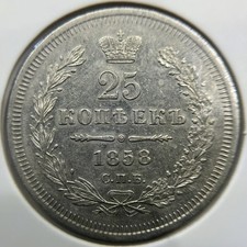 1858 Russia 25 Twenty Five Kopek Silver Coin - good Very Fine - Alexander II
